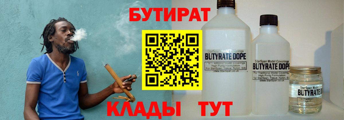 Бутират Butirat Дзержинский