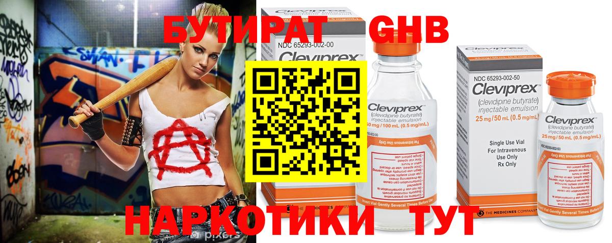 Дзержинский  БУТИРАТ жидкий экстази  Вход с VPN 