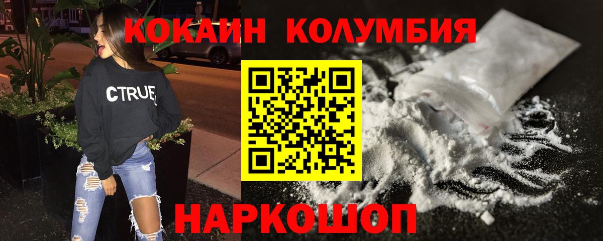 Cocaine Эквадор  Вход с VPN  Cocaine  Дзержинский  КОКАИН 98% 