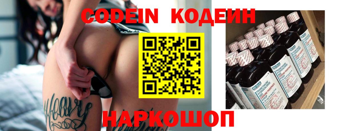 Кодеин напиток Lean (лин)  Вход с VPN  Codein напиток Lean (лин)  Дзержинский 