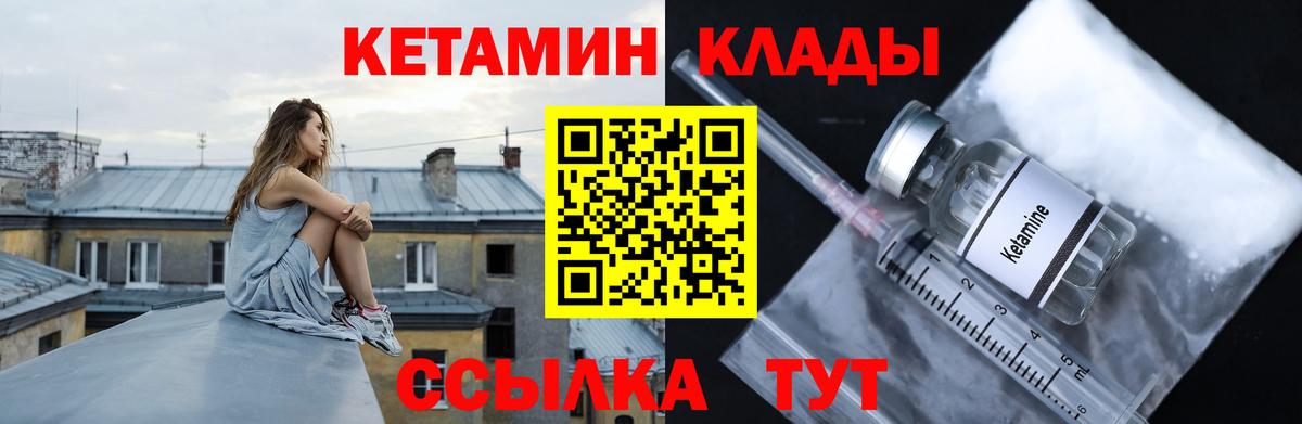 КЕТАМИН VHQ  КЕТАМИН VHQ  Дзержинский  Вход с VPN 