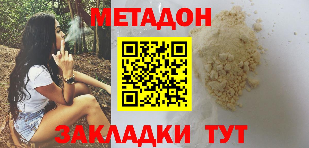 мега вход  МЕТАДОН methadone  Вход с VPN  Дзержинский  Метадон мёд 