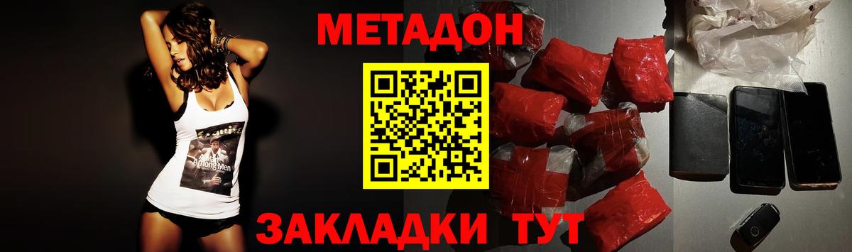 Метадон мёд Дзержинский